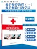 救护师资教程（一）救护概论与教学法 生命健康安全教育救护系列教材 中国红十字会总会 编著 9787117174305 人民卫生出版 商品缩略图0