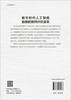 数字时代人工智能助推的教师评价变革 商品缩略图1