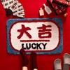 【幸运大吉❗️蛇年限定蛋糕绒门垫】仿羊绒可机洗 不掉毛卫生间浴室吸水防滑地垫 卧室进门耐脏地毯脚垫新年大吉入户特价 商品缩略图0