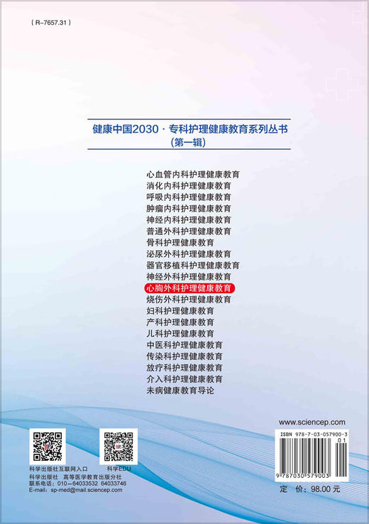心胸外科护理健康教育 商品图1