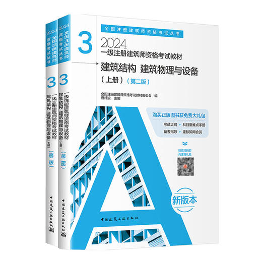 2024 注册建筑师考试丛书 一级注册建筑师考试教材 商品图3
