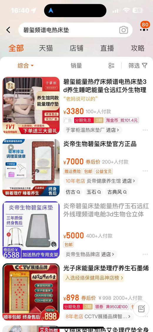 微乐钛康垫。 150*60 商品图5
