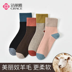 洁丽雅4双装美丽奴羊毛中筒女袜亲肤保暖简约柔软舒适袜子女