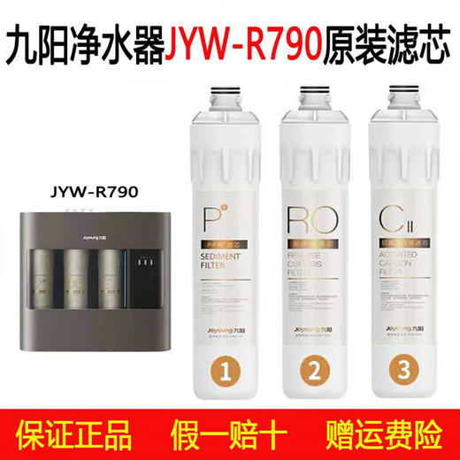 九阳反渗透直饮净水器纯净水机JYW-R790 商品图2