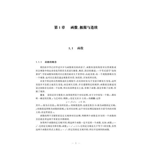 大学文科数学/王工一/浙江省普通本科高校重点教材/浙江大学出版社 商品图3