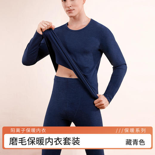 洁丽雅男士保暖套装圆领磨毛保暖修身亲肤秋衣秋裤保暖内衣男士 商品图8