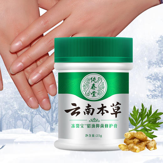 【纯春堂云南本草冻裂宝貂油修护膏】止痒冻膏防冻膏手足脸耳脚 商品图3
