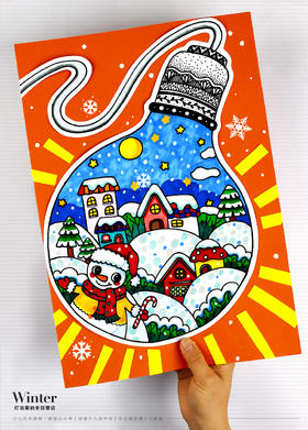 《点亮创意：灯泡里的冬日童话》冬天/冬季/寒假/雪人/自动发货：下单后，点击手机短信中收到的链接，即可获取文件下载的链接；如有任何问题，可添加客服微信hm33268获得帮助。