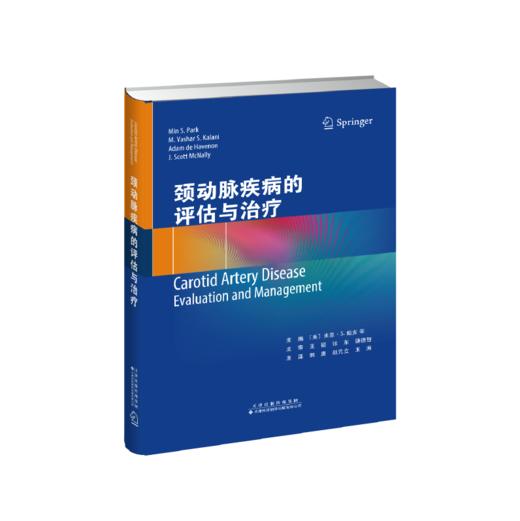颈动脉疾病的评估与treatment  神经外科 血管外科 神经内科 颈动脉疾病 治疗 介入医学 头颈外科 影像科 商品图2