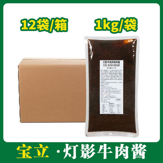 宝立灯影牛肉酱1kg*12包/件【443】 商品图0