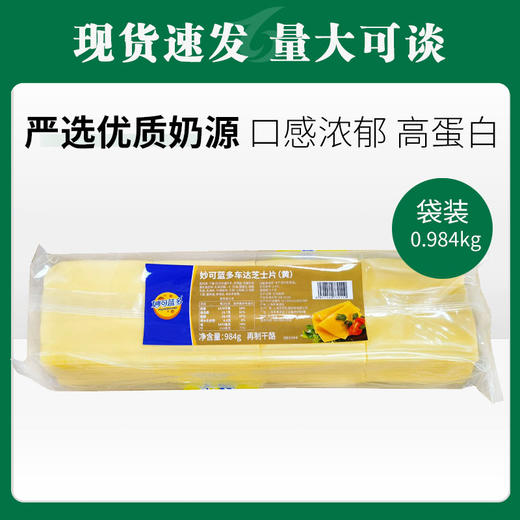 妙可蓝多车达芝士片（黄）0.984kg*8【388】 商品图0