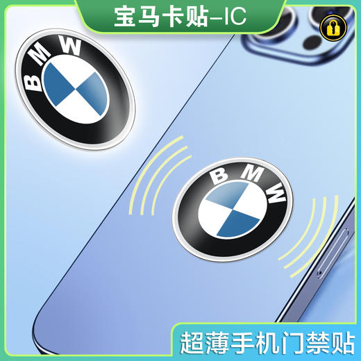 〖P010〗宝马手机贴2-IC 商品图0