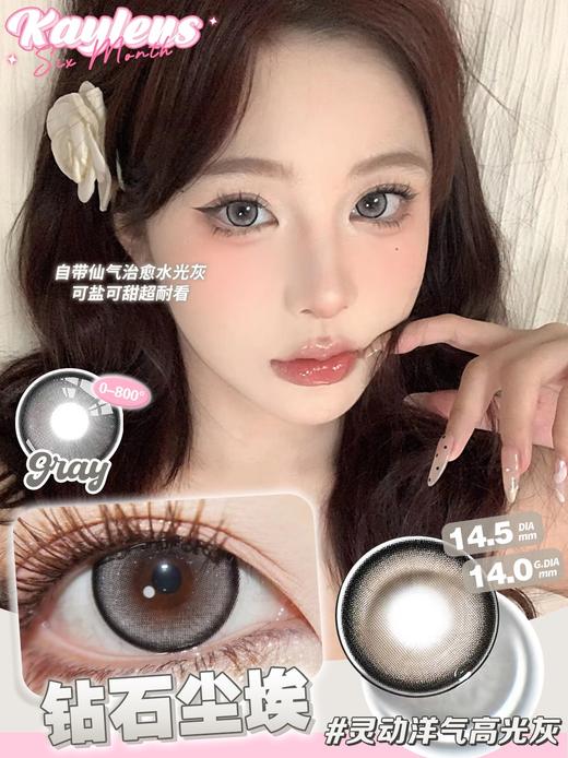 kaylens 葡萄星球/甜蜜宇宙/钻石尘埃 14.5mm  半年抛 紫/棕/灰 商品图2