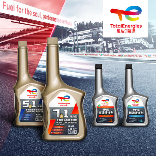 Total Energies 道达尔能源燃油添加剂系列 商品图0