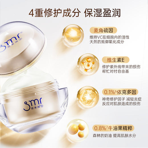 ⁵【思美润双胶原蛋白面霜】重组I型+III型人源化胶原蛋白+麦角硫因+依克多因+牛油果精粹 50g/盒 YY05-QTT-SMR 商品图2