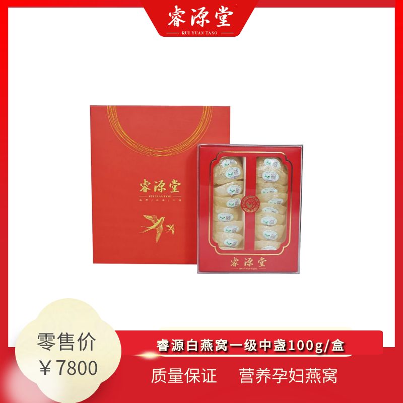 白燕窝一级中盏100g/盒（020#REGULAR2号盏）