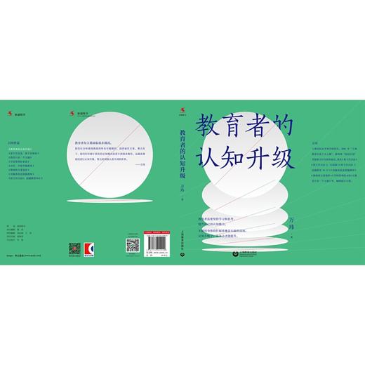 教育者的认知升级（源创图书）(万玮) 商品图1