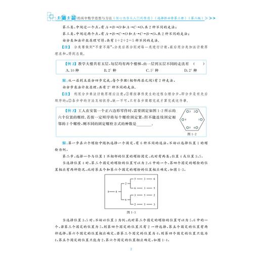 至精至简的高中数学思想与方法：核心内容从入门到精通（选择性必修第三册）（第二版）/第2版/选修3/朱成万/严兴光/王红权 商品图2