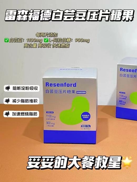 【应季好物】Resenford雷森福德白芸豆压片糖果2盒 商品图1