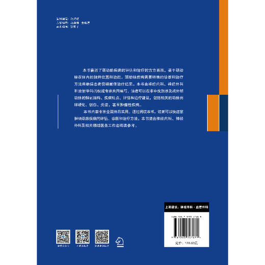 颈动脉疾病的评估与treatment  神经外科 血管外科 神经内科 颈动脉疾病 治疗 介入医学 头颈外科 影像科 商品图4