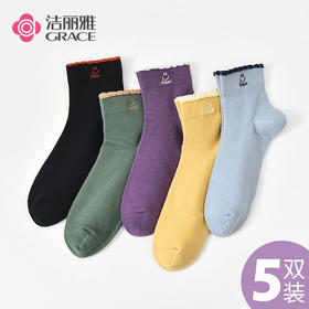 洁丽雅5双装短袜女袜精梳棉牙边刺绣短筒女袜亲肤舒适简约袜子女