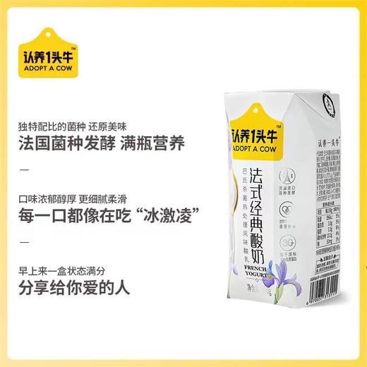 认养一头牛（全脂纯牛奶/经典原味酸奶）200g*10盒/3箱【FY】 商品图9