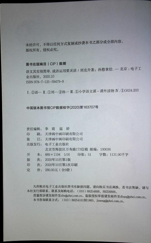 语文其实很简单 全9册 儿童读物初中小学生语文课外阅读书籍 三年级寒假四年级阅读书籍 小学生通用知识大全 商品图1