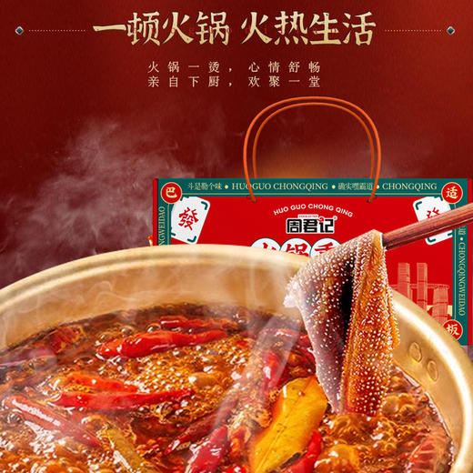 【武陵文旅】周君记重庆火锅底料套装1.07千克 商品图1