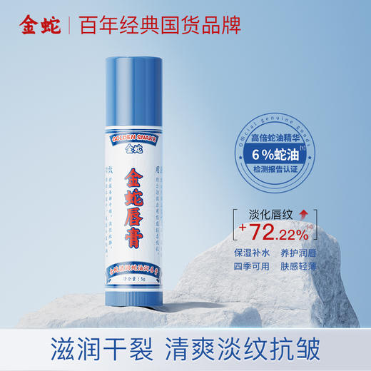 告别干燥起皮‭ 【‌金蛇油膏/润唇膏】⁦对付手脚/嘴唇干裂真的太🐂了！这个冬天呵护你的双手双唇！ 商品图5