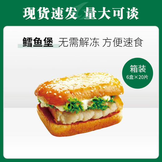 知渔珍品鳕鱼堡20片*6盒/件【509】 商品图0