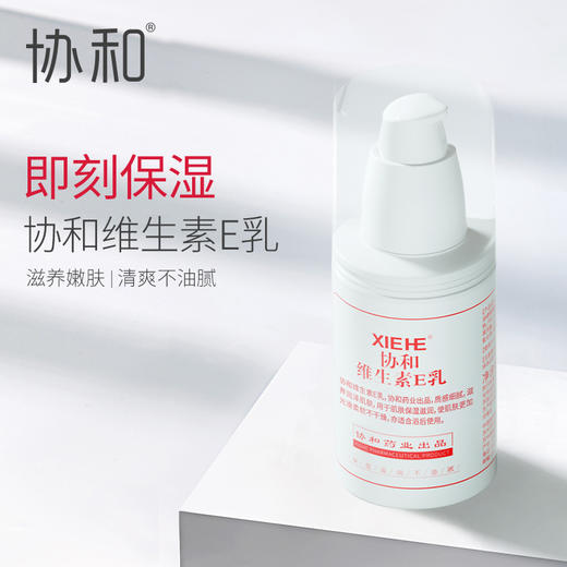 「3瓶装！协和维E乳小白瓶」协和维生素e乳100ml（按压式）乳液面霜身体乳护手霜美妆 商品图0