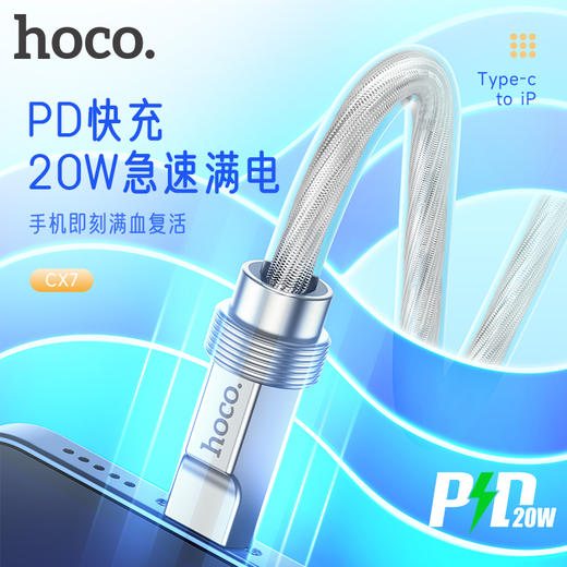浩酷（hoco.）CX7 Type-C                                          5A锌合金硅胶数据线CX7 商品图1