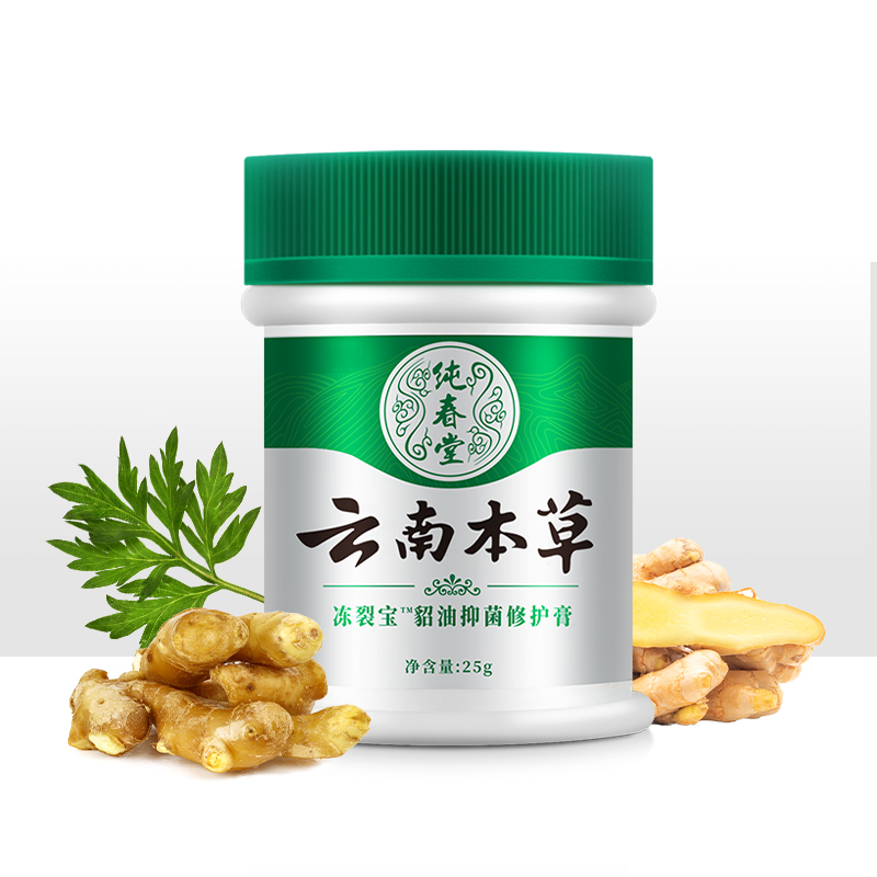 【纯春堂云南本草冻裂宝貂油修护膏】止痒冻膏防冻膏手足脸耳脚