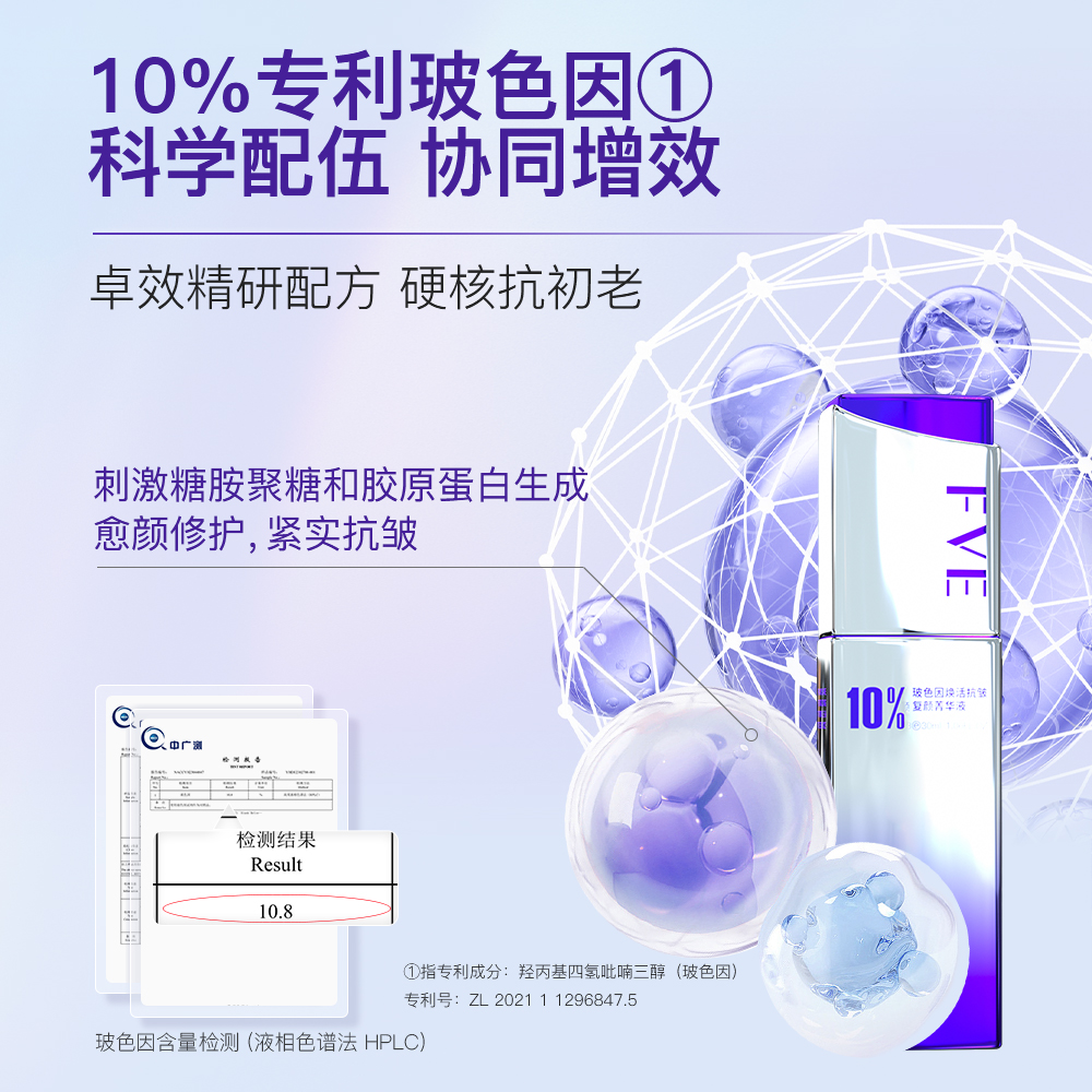 FVE 10%玻色因焕活抗皱复颜菁华液