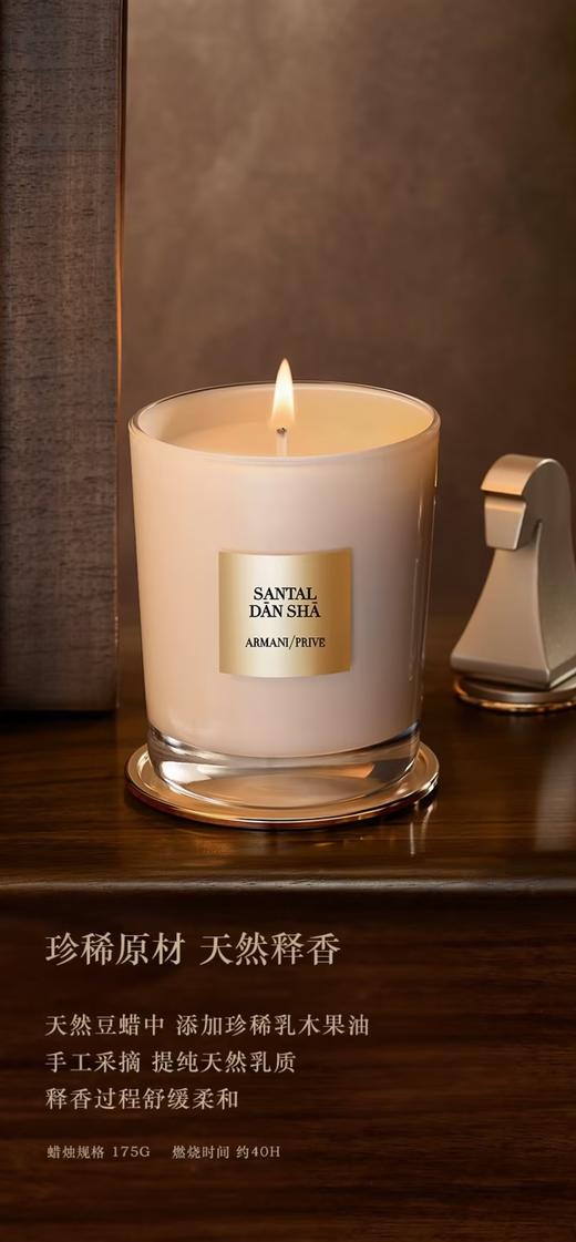 ARMANI 阿玛尼高定私藏香氛蜡烛（檀香）175g 商品图0