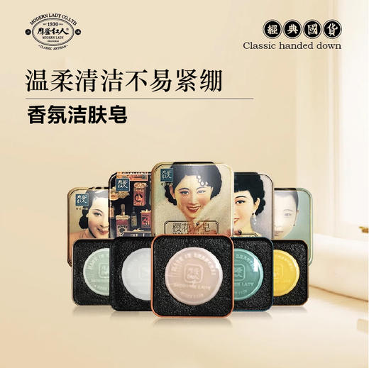 摩登红人香皂85g氨基酸温和清洁洗手洁面洗澡翠竹送人国货男女 商品图0