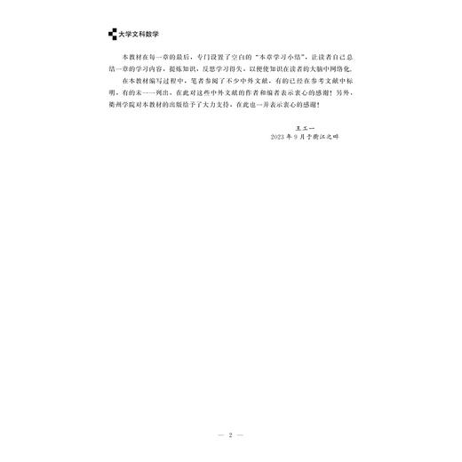 大学文科数学/王工一/浙江省普通本科高校重点教材/浙江大学出版社 商品图2