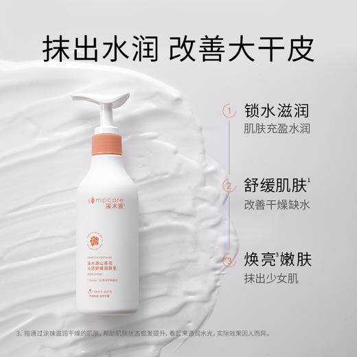 山茶花沁透舒缓润肤乳250ml 商品图2