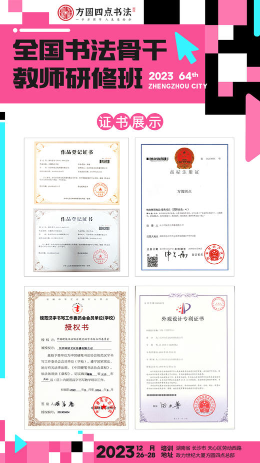 第64届全国书法骨干教师研修班（2023.12.26-2023.12.28长沙站） 商品图5