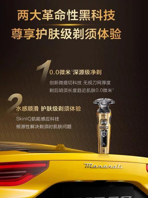 【6F】飞利浦（PHILIPS）玛莎拉蒂联名男士电动剃须刀官方旗舰礼物无线充电SP9888/63BP 商品图1