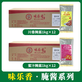味乐香腌酱系列（半固态调味料） 【蜜汁腌酱川香腌酱】
