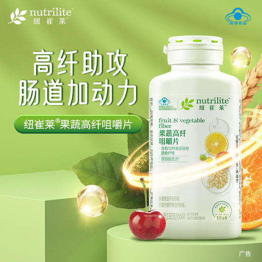 安利纽崔莱®果蔬高纤咀嚼片54片[含天然膳食纤维] 商品图0