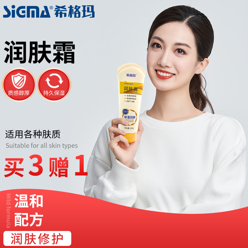 【润肤霜】SIGMA希格玛润肤霜皮肤干痒使用正品直营