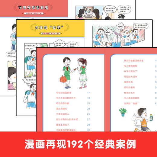 用什么保护自己：漫画民法典》（全6册） 商品图3