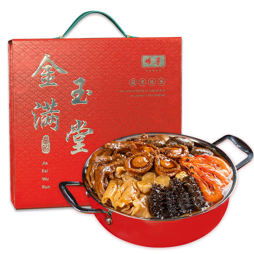 金玉满堂/ 家肥屋润佛跳墙盆菜鲍鱼花胶海参高档送礼 商品图1