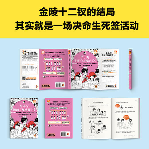 半小时漫画《红楼梦》2（完结篇）【混知出品】 商品图8