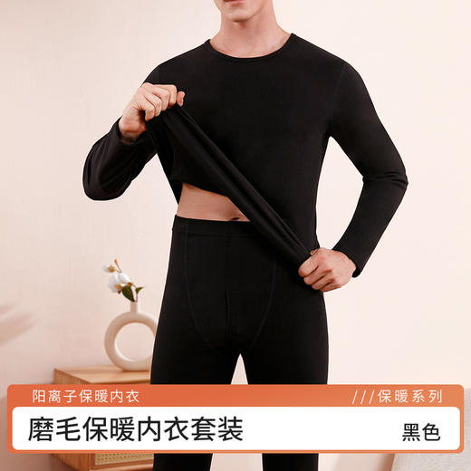 洁丽雅男士保暖套装圆领磨毛保暖修身亲肤秋衣秋裤保暖内衣男士 商品图9