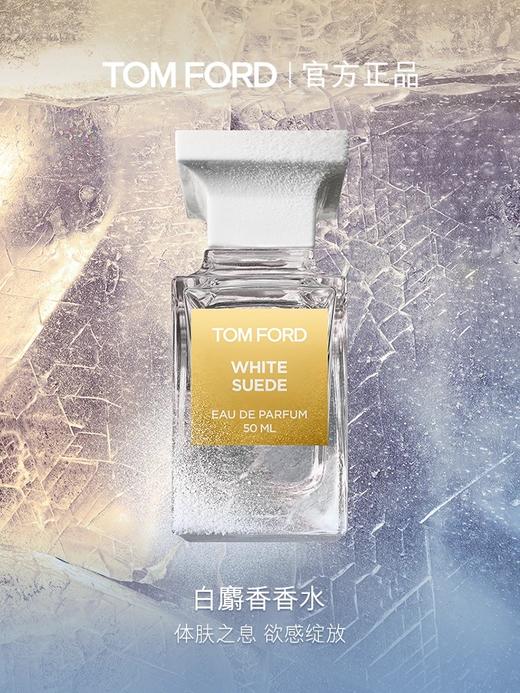 【双11专享】Tom Ford汤姆福特暗麝心魄香水10ml/30ml/50ml/100ml 商品图1