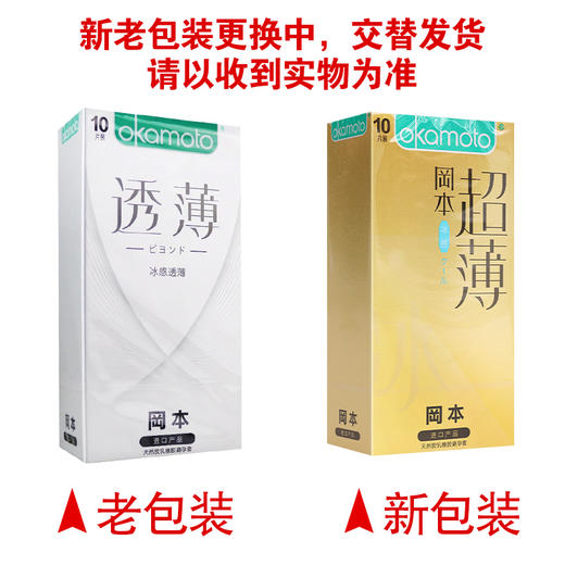 岡本,天然胶乳橡胶避孕套(冰感透薄)【10片】 冈本株式会社 商品图6