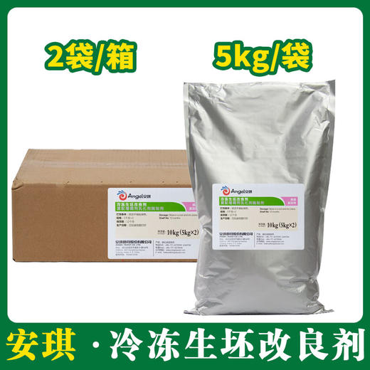 安琪冷冻生坯改良剂5kg*2【544】 商品图0